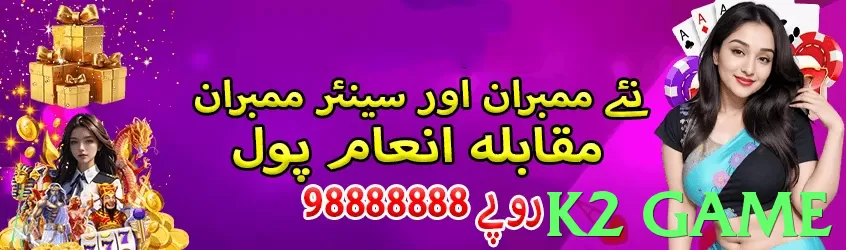 k2 game game app for Pakistan players - 3